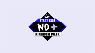 Неделя Королевства Stray Kids сезон 1