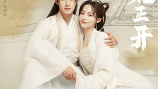 Сериал Цветы распускаются