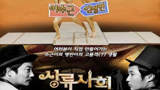 Lee Soo Geun and Kim Byung Man's High Society season 1