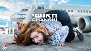Сериал Chanshi