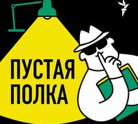 Сериал Пустая полка