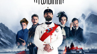 Сериал Столыпин