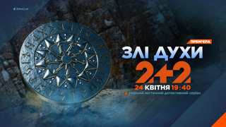 Сериал Злые духи