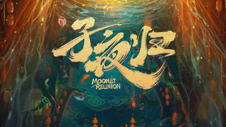 Show Moonlit Reunion