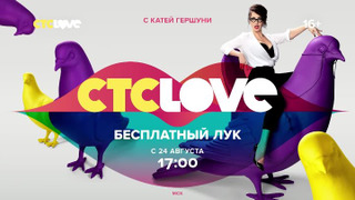 Сериал Бесплатный лук