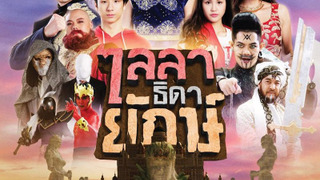 Laila, Giant's Daughter season 1