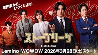 Сериал Лига печи
