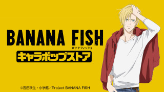 Рыбка-бананка сезон 1