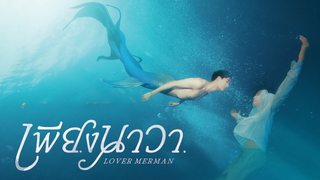 Сериал Lover Merman