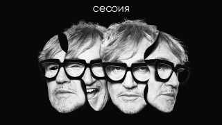 Сессия